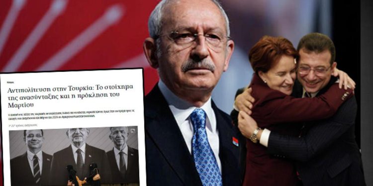 Yunan gazete İmamoğlu ve Akşener’in attığı adımları mercek altına aldı: Türk muhalefetinin saflarındaki ahenk kayboluyor